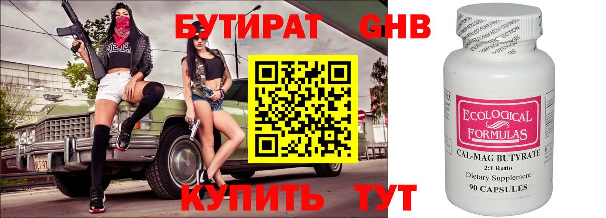 Югорск  БУТИРАТ  Вход с VPN  Бутират 1.4BDO 