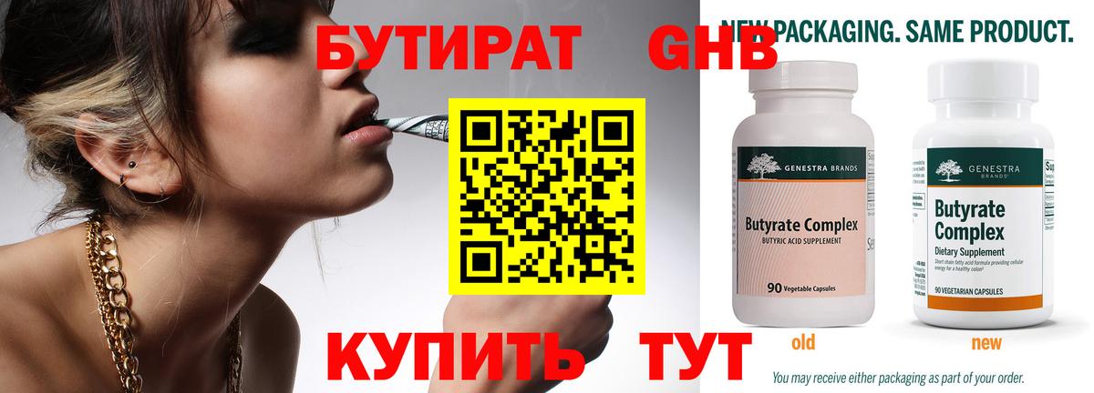 БУТИРАТ 1.4BDO Югорск