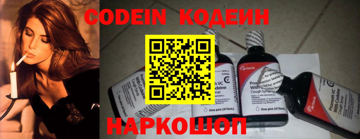 Кодеин напиток Lean (лин) Югорск