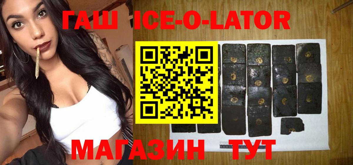 ГАШИШ Ice-O-Lator  Вход с VPN  Югорск  Гашиш Ice-O-Lator 