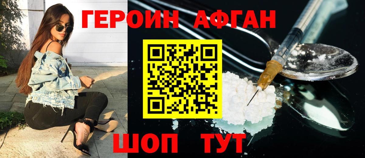 Героин афганец  Вход с VPN  Югорск 