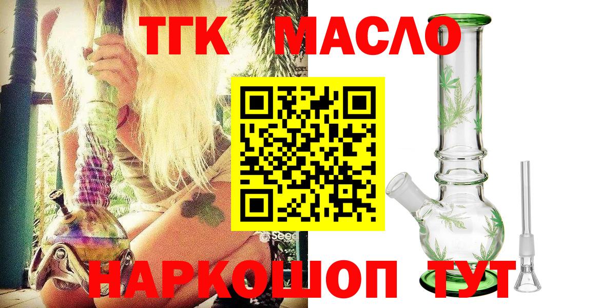 ТГК гашишное масло  Вход с VPN  Югорск 